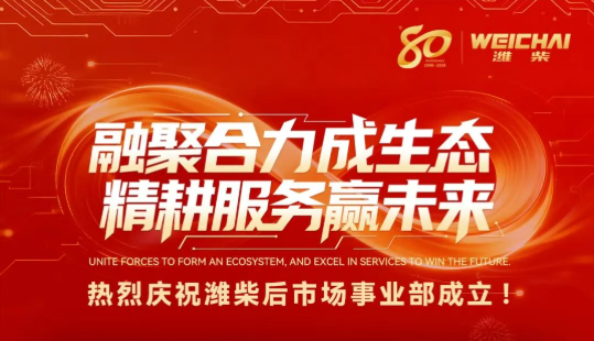 融聚合力成生态，精耕服务赢未来！热烈庆祝开云体育后市场事业部成立！