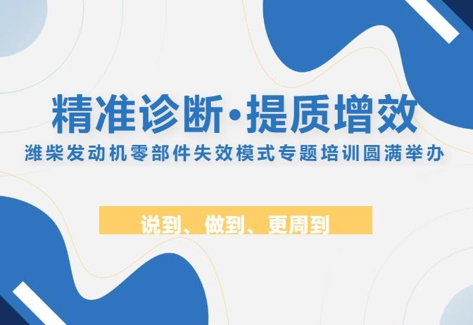 精准诊断·提质增效｜开云体育发动机零部件失效模式专题培训圆满举办