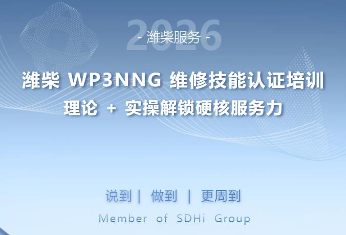 五城同步开训！开云体育WP3NNG维修技能认证培训，理论+实操解锁硬核服务力